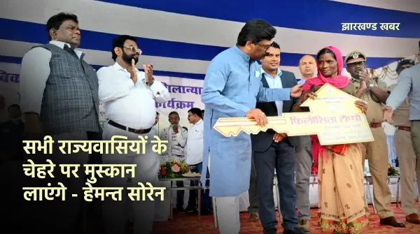 सभी राज्यवासियों के चेहरे पर मुस्कान लाएंगे -सीएम हेमन्त सोरेन