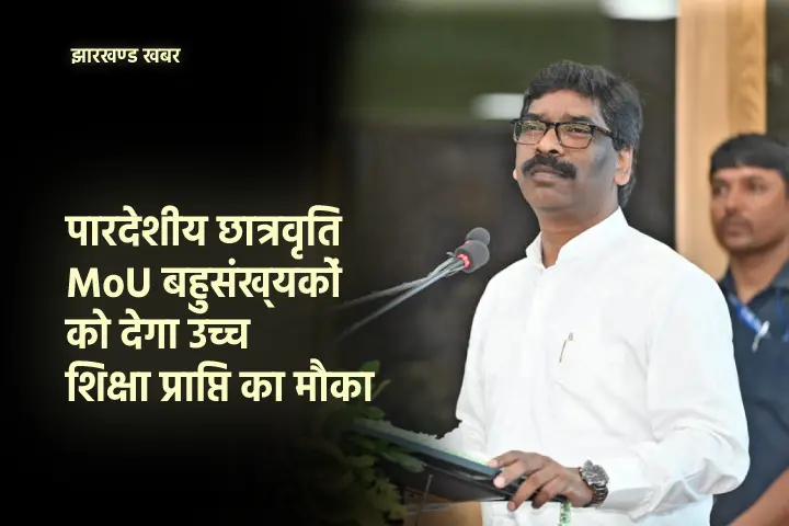 पारदेशीय छात्रवृति MoU