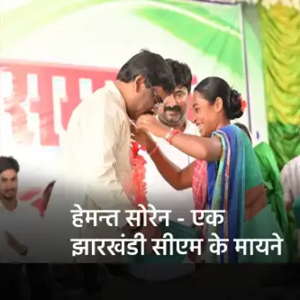 हेमन्त सोरेन - एक झारखंडी सीएम के मायने