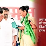 जनपक्ष में झारखण्ड को हर जंग जिताने को हेमन्त सरकार तैयार