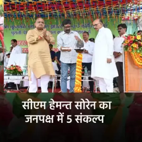 सीएम हेमन्त सोरेन का जनपक्ष में 5 संकल्प 