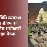सीएम का पुलिस अधीक्षकों के साथ अहम बैठक