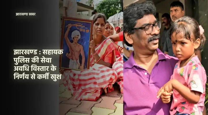 सहायक पुलिसकर्मियों की सेवा अवधि विस्तार